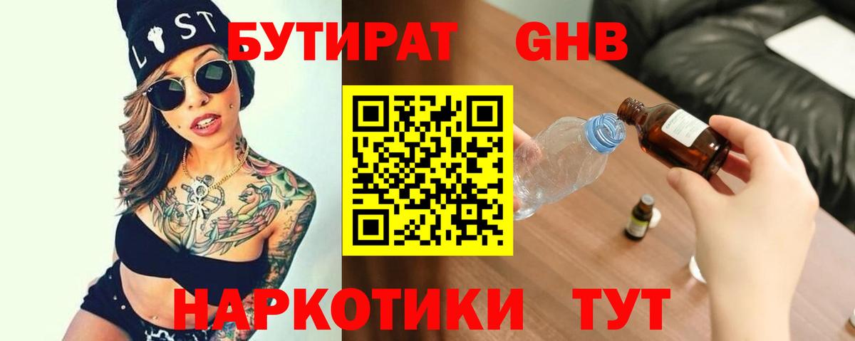 Зима  Бутират 1.4BDO  Вход с VPN 