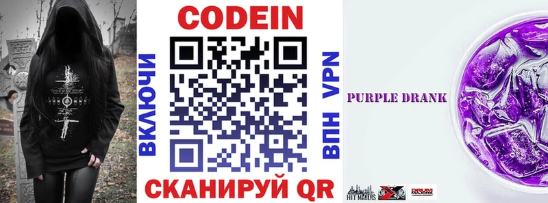 ссылка на мегу tor Зима Кодеиновый сироп Lean Purple Drank