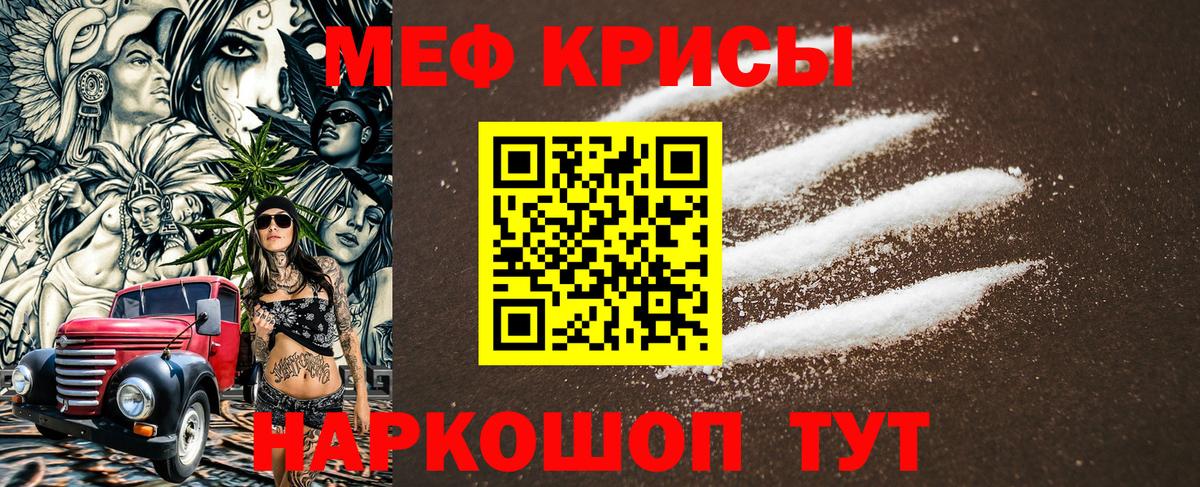 МЯУ-МЯУ  Меф mephedrone  Вход с VPN  МЕФ кристаллы  Зима 